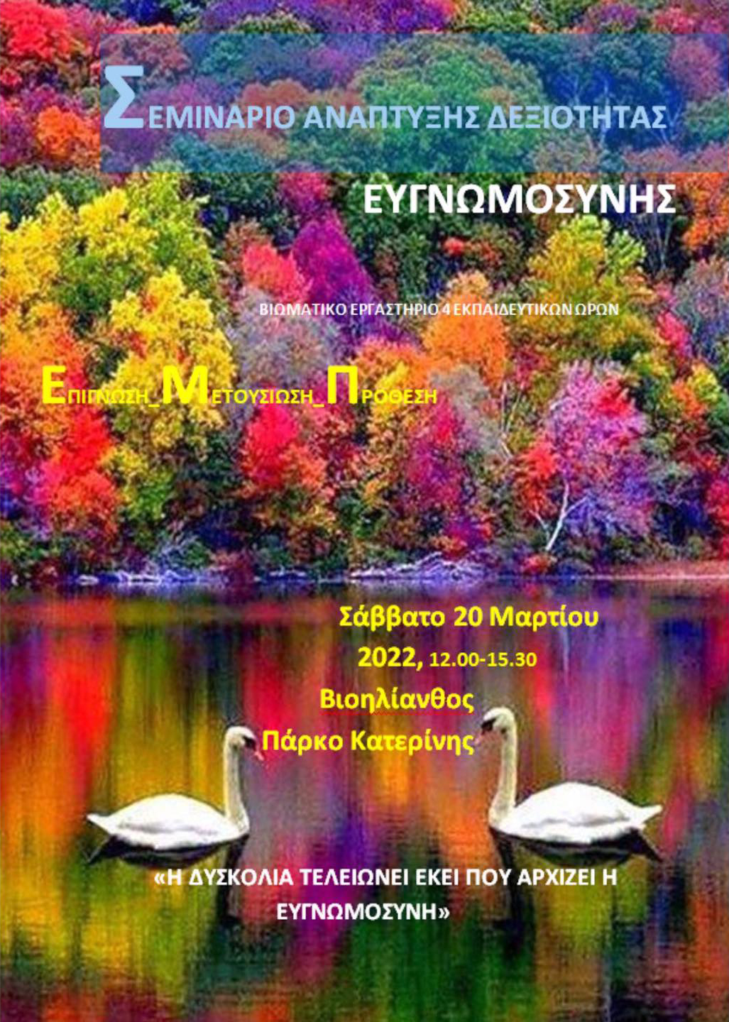 Η Ανάπτυξη της Δεξιότητας της Ευγνωμοσύνης, Η δυσκολία τελειώνει εκεί που αρχίζει η Ευγνωμοσύνη