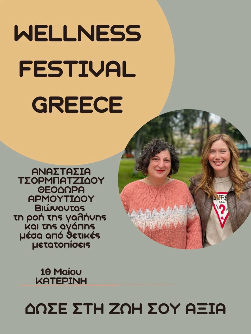 Wellness Festival Greece στην Κατερίνη: Μια μέρα αφιερωμένη στην ευεξία