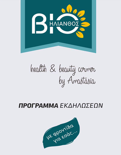 Πρόγραμμα Εκδηλώσεων